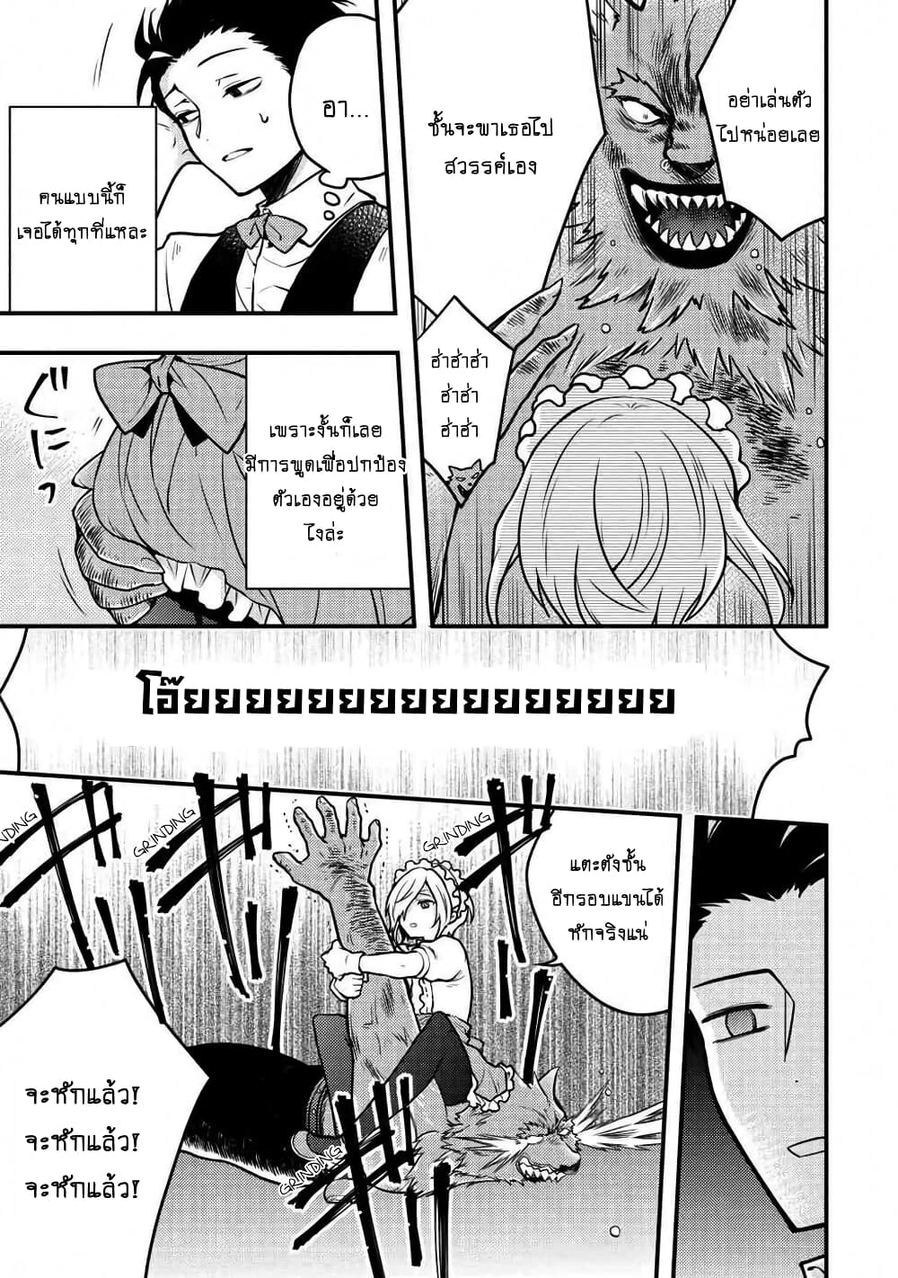 Yuusha, Yamemasu ผมน่ะเลิกเป็นผู้กล้าแล้วครับ page 8