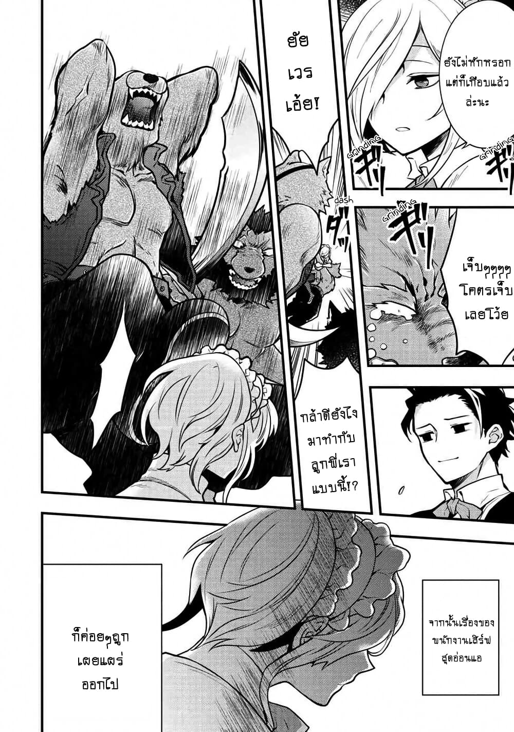 Yuusha, Yamemasu ผมน่ะเลิกเป็นผู้กล้าแล้วครับ page 9