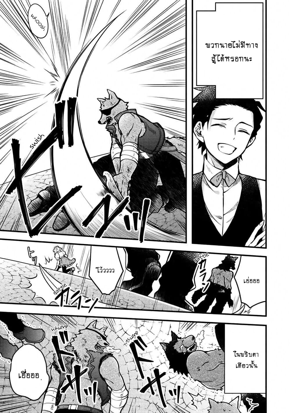 Yuusha, Yamemasu ผมน่ะเลิกเป็นผู้กล้าแล้วครับ page 10