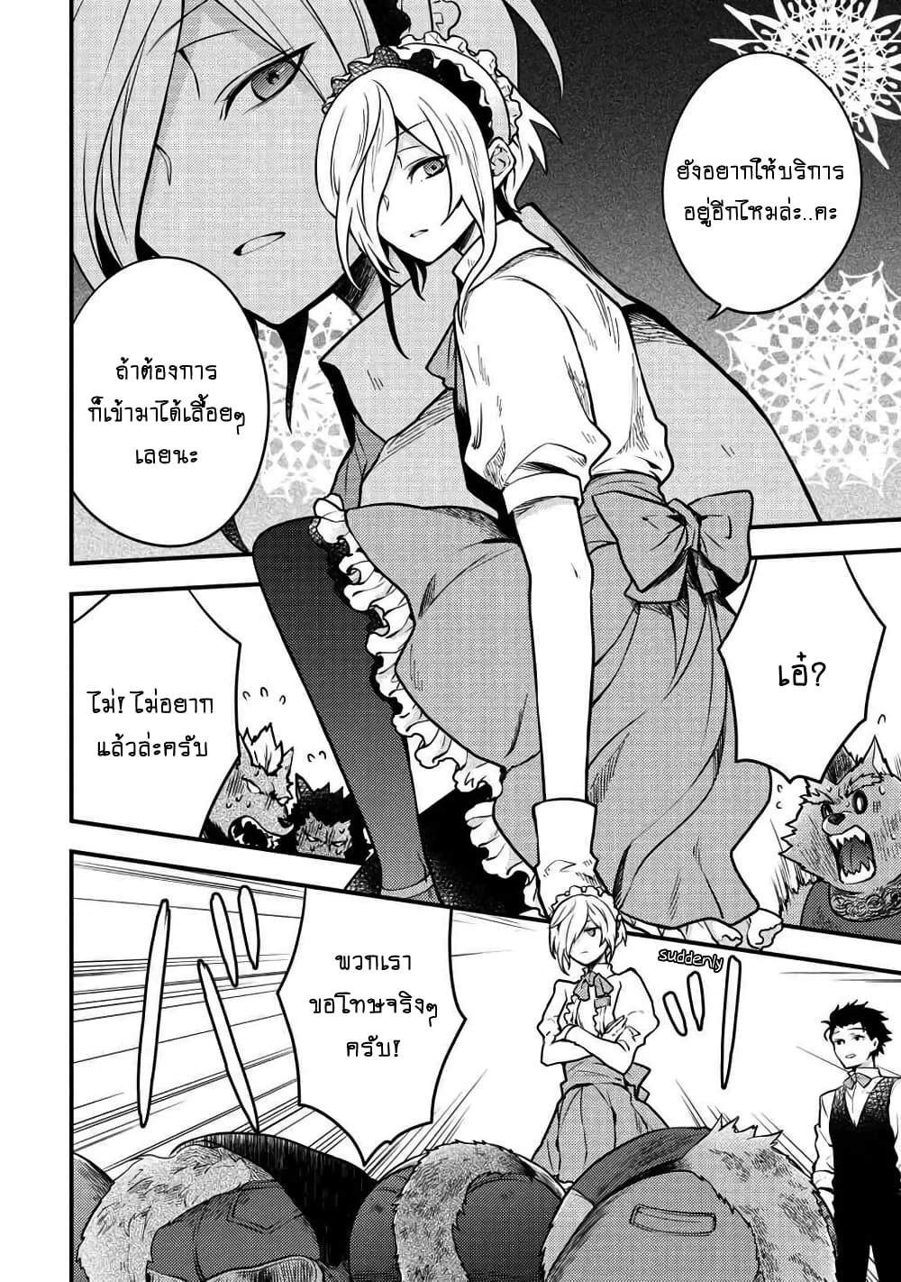 Yuusha, Yamemasu ผมน่ะเลิกเป็นผู้กล้าแล้วครับ page 11