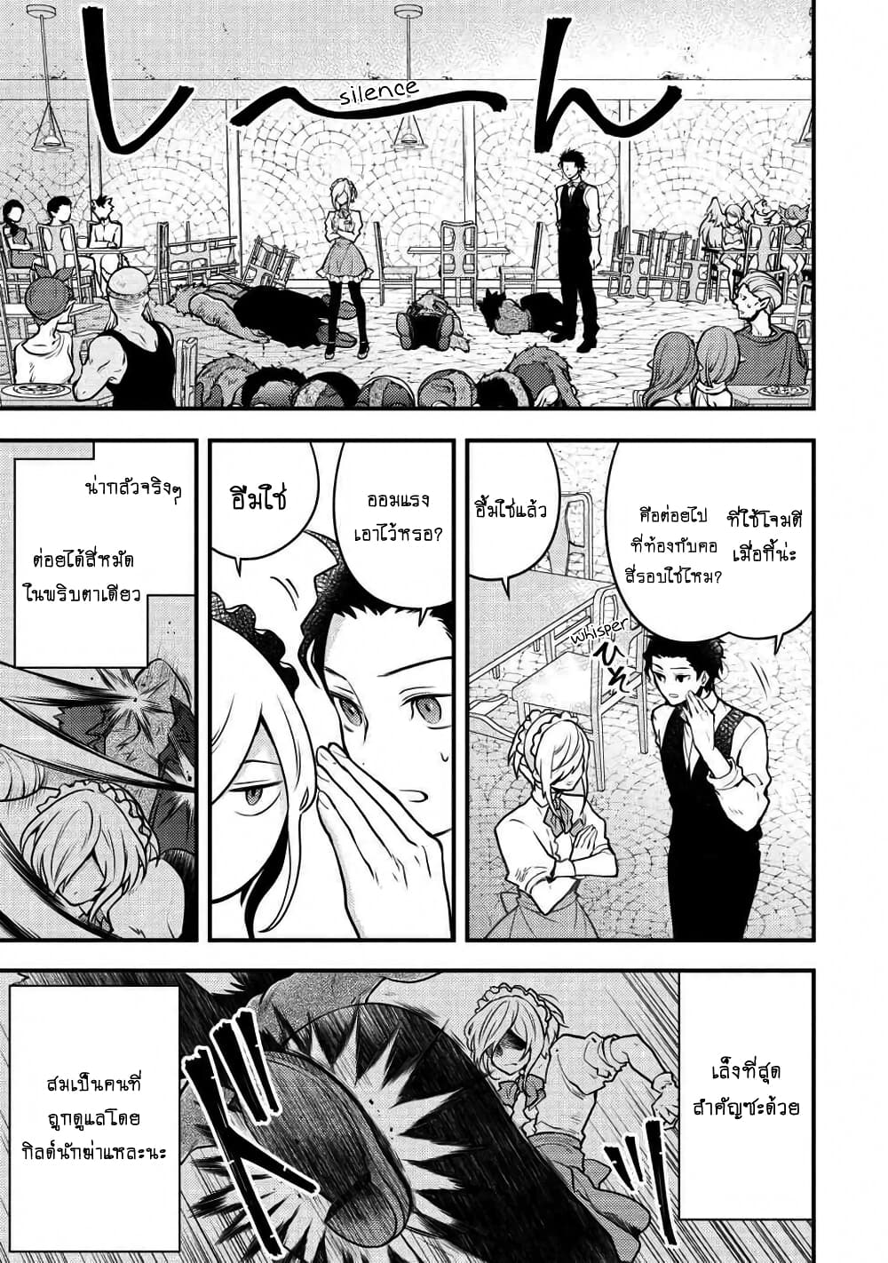 Yuusha, Yamemasu ผมน่ะเลิกเป็นผู้กล้าแล้วครับ page 12