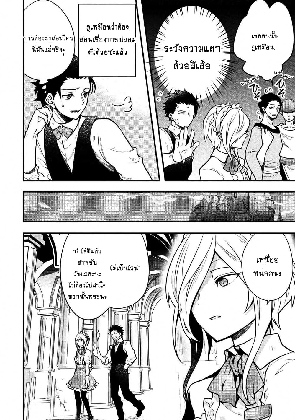 Yuusha, Yamemasu ผมน่ะเลิกเป็นผู้กล้าแล้วครับ page 13
