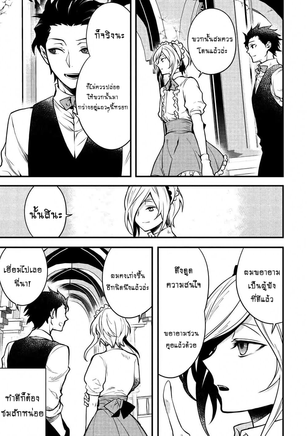 Yuusha, Yamemasu ผมน่ะเลิกเป็นผู้กล้าแล้วครับ page 14