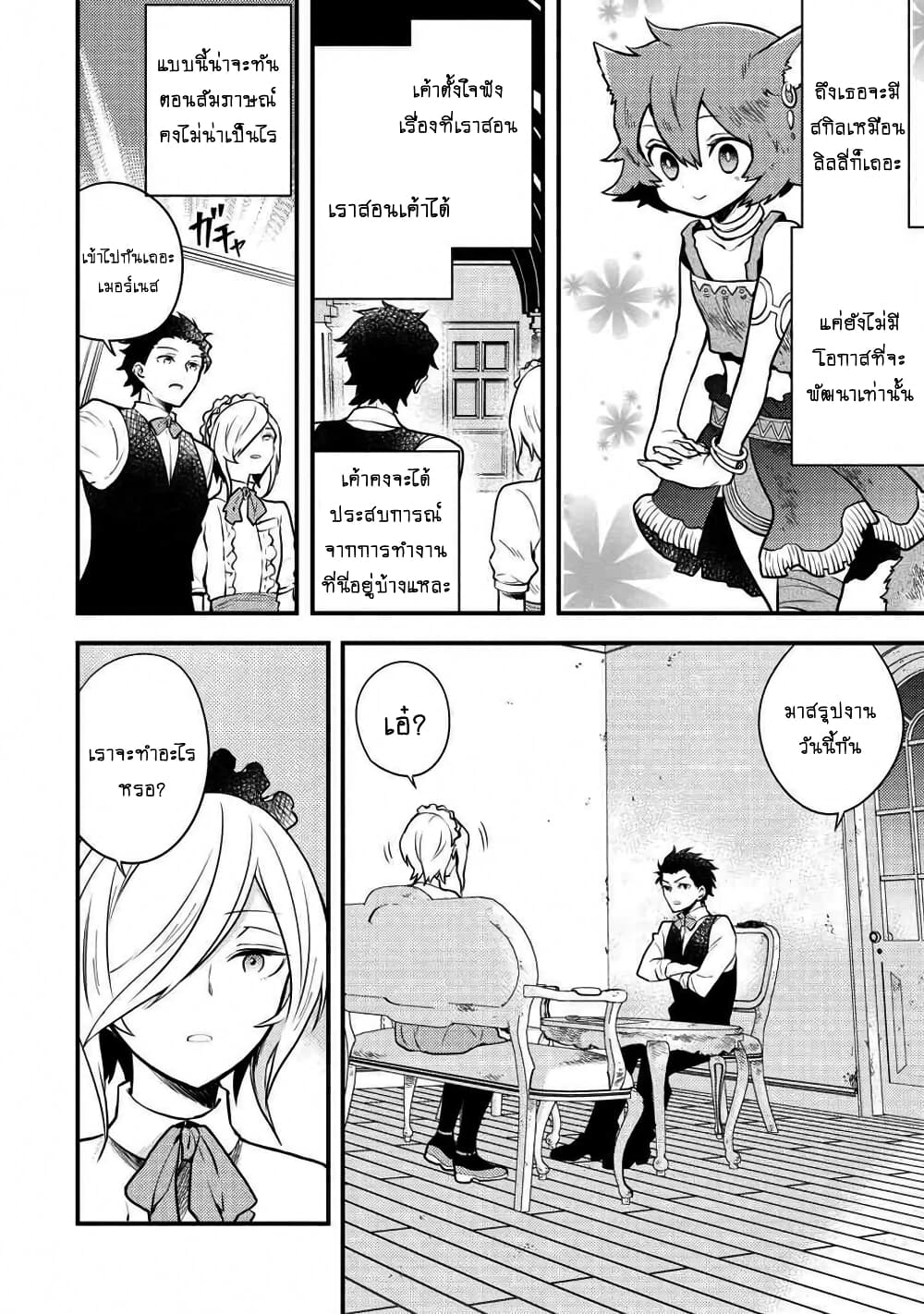 Yuusha, Yamemasu ผมน่ะเลิกเป็นผู้กล้าแล้วครับ page 15