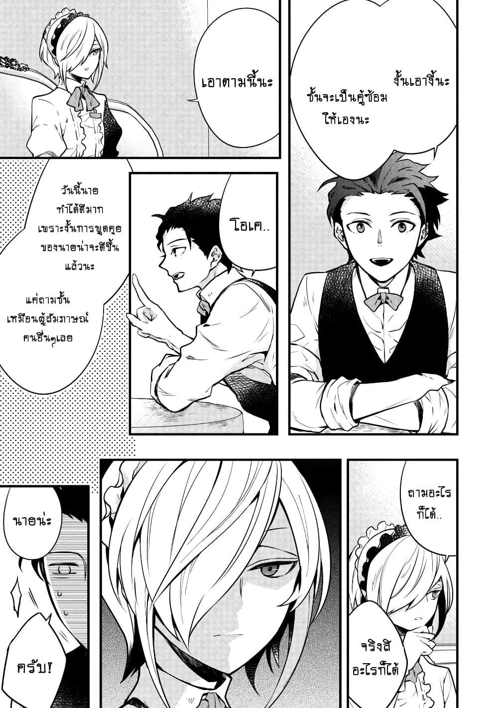 Yuusha, Yamemasu ผมน่ะเลิกเป็นผู้กล้าแล้วครับ page 16
