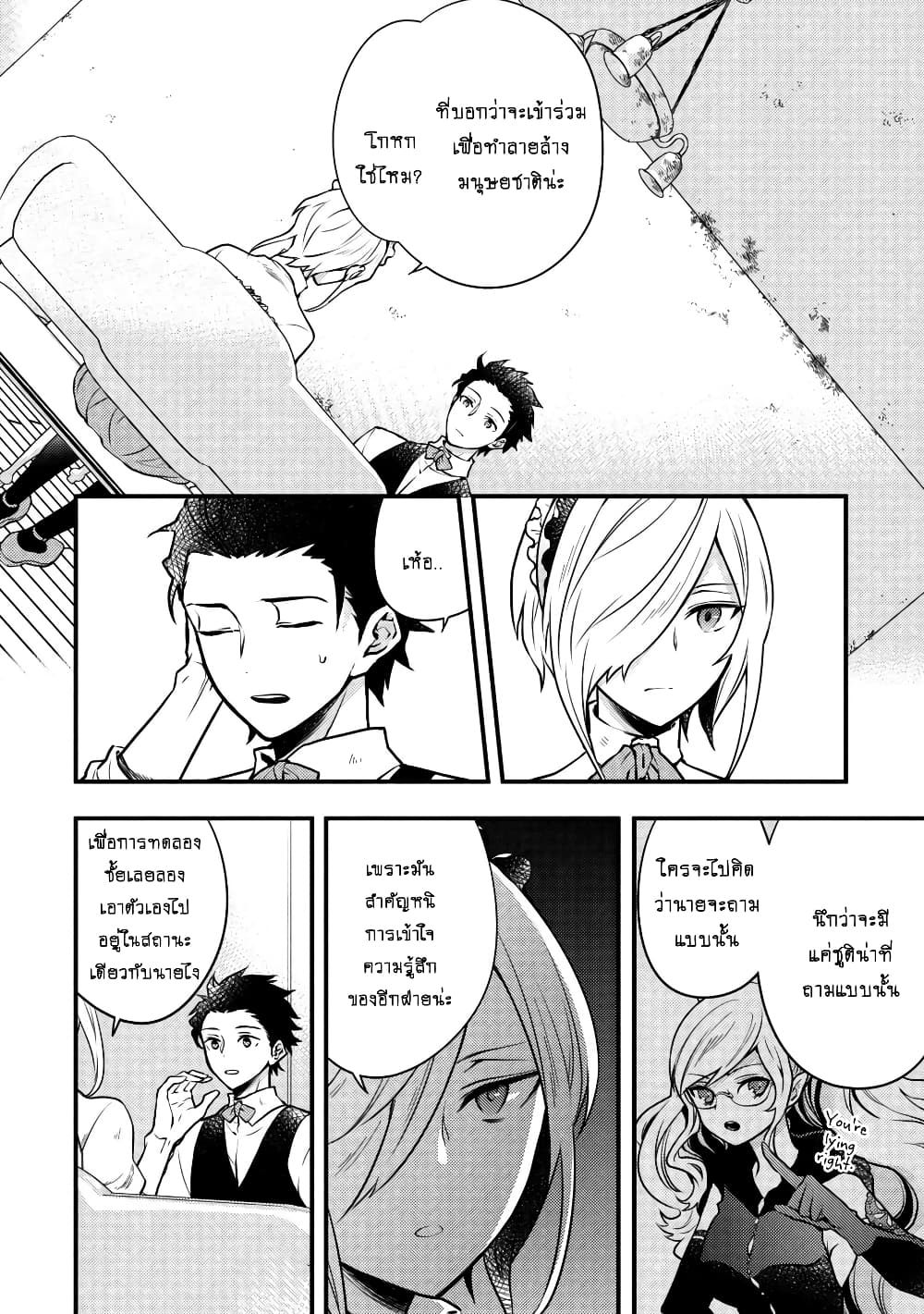 Yuusha, Yamemasu ผมน่ะเลิกเป็นผู้กล้าแล้วครับ page 17