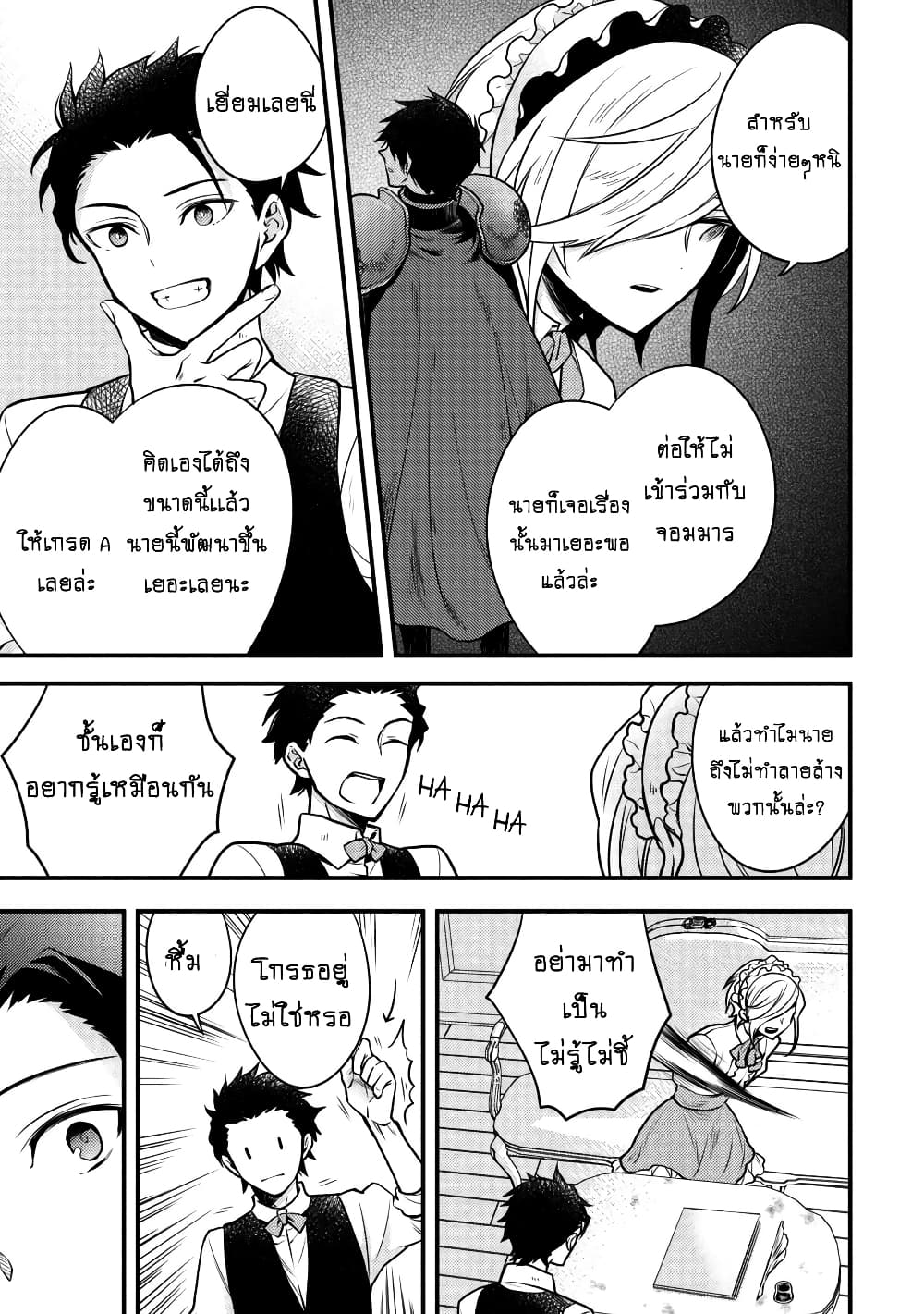 Yuusha, Yamemasu ผมน่ะเลิกเป็นผู้กล้าแล้วครับ page 18