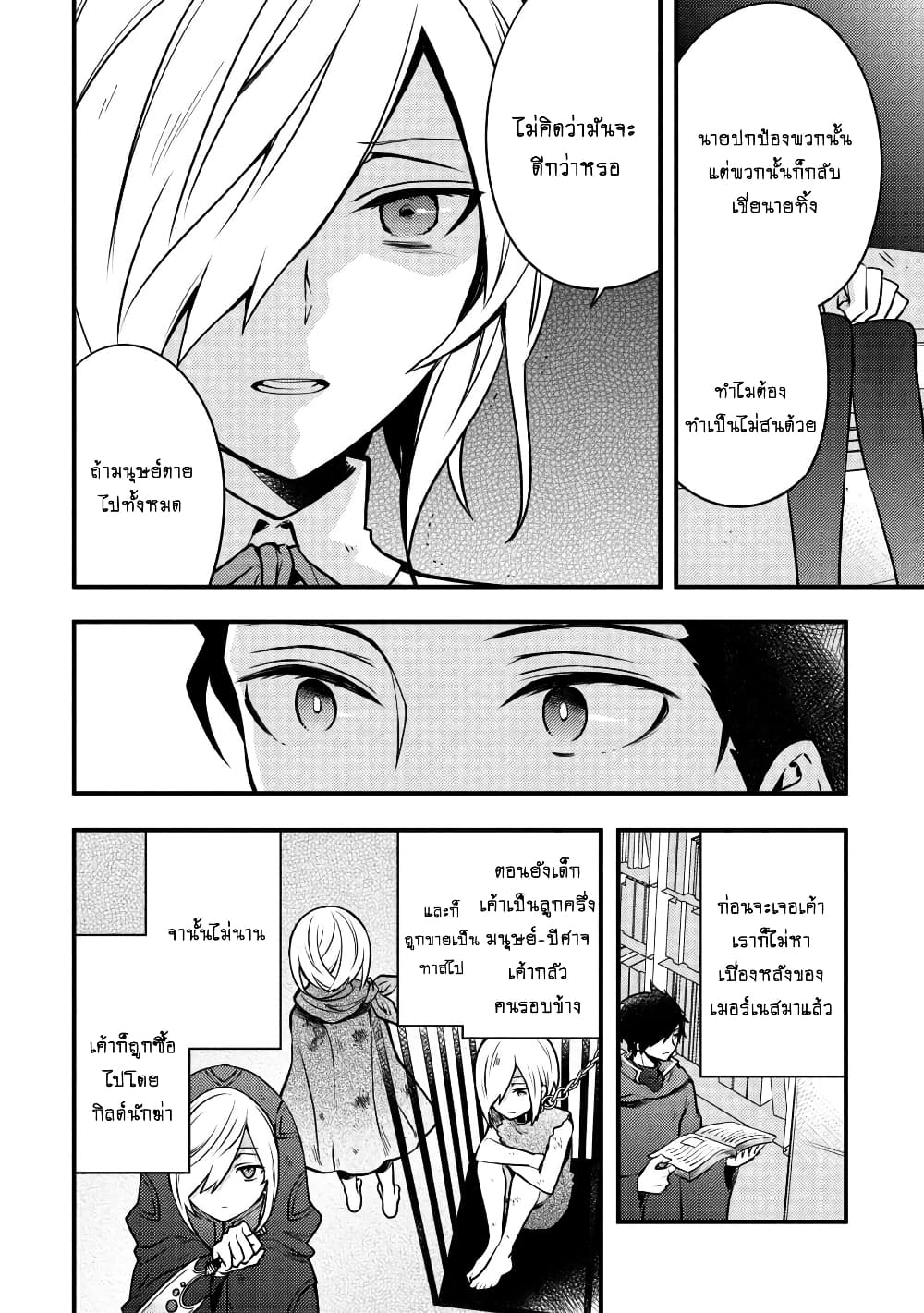 Yuusha, Yamemasu ผมน่ะเลิกเป็นผู้กล้าแล้วครับ page 19
