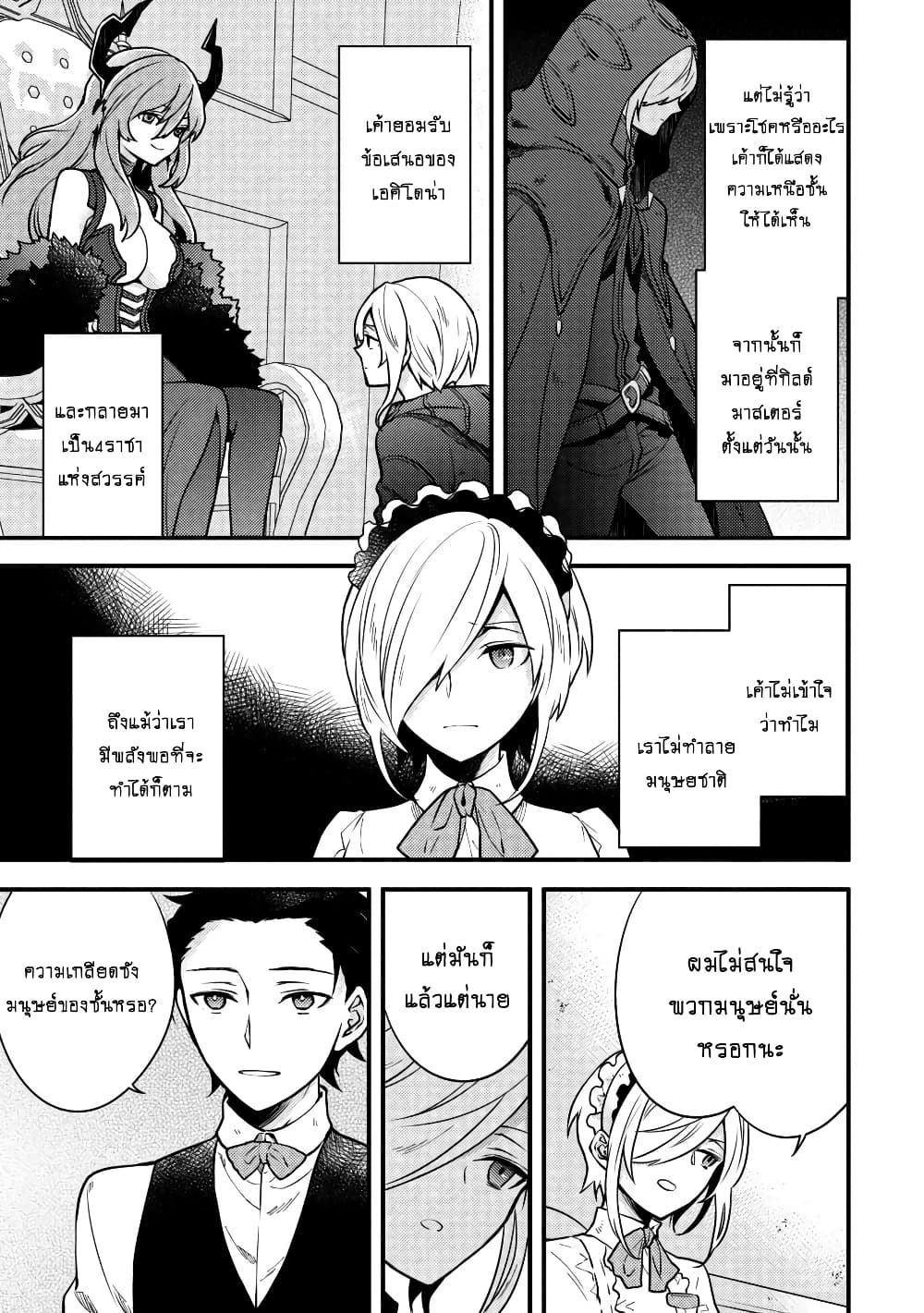 Yuusha, Yamemasu ผมน่ะเลิกเป็นผู้กล้าแล้วครับ page 20