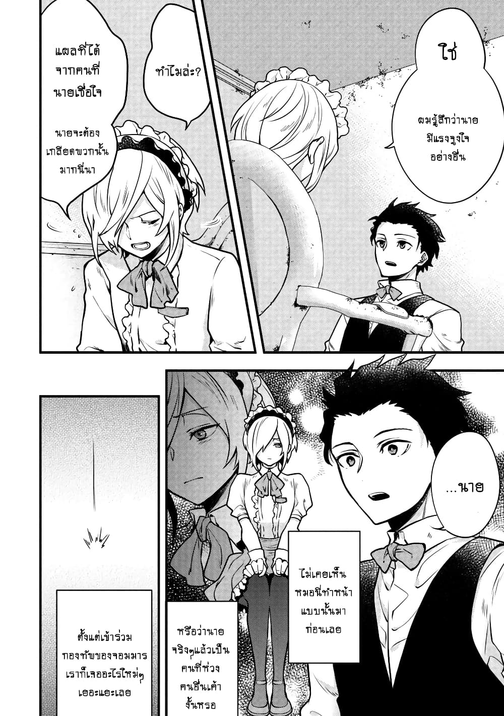 Yuusha, Yamemasu ผมน่ะเลิกเป็นผู้กล้าแล้วครับ page 21