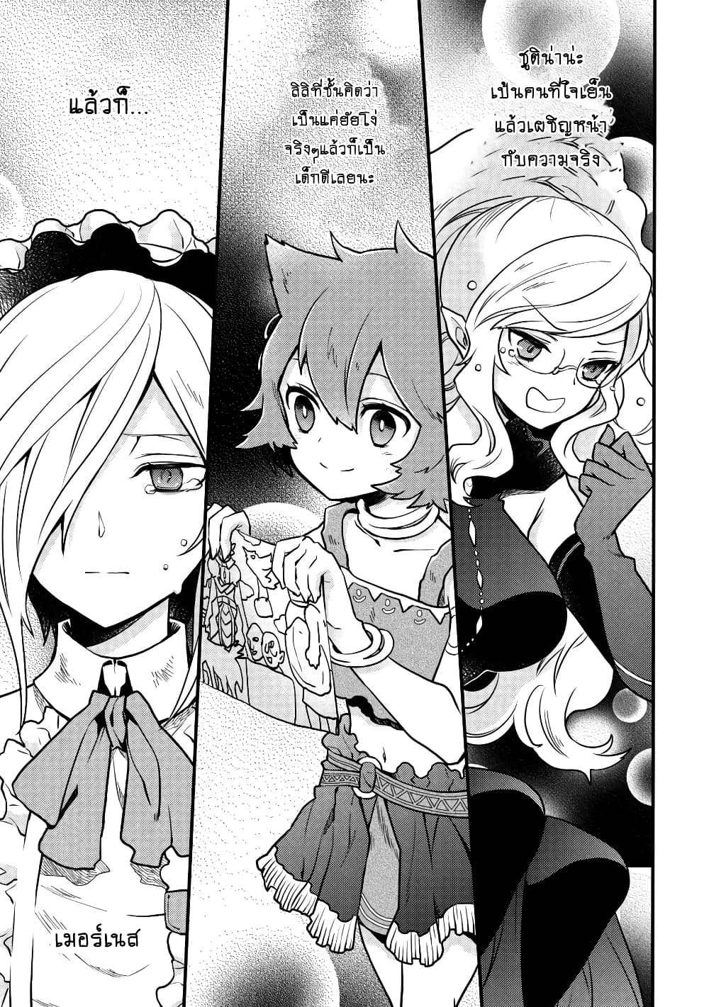 Yuusha, Yamemasu ผมน่ะเลิกเป็นผู้กล้าแล้วครับ page 22
