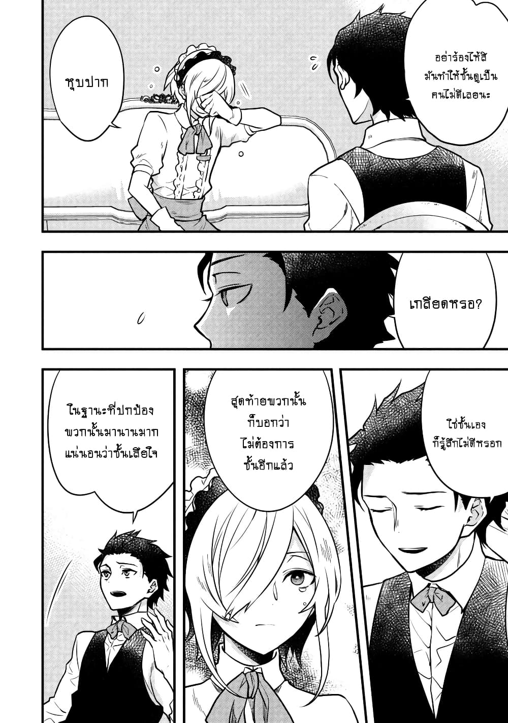 Yuusha, Yamemasu ผมน่ะเลิกเป็นผู้กล้าแล้วครับ page 23