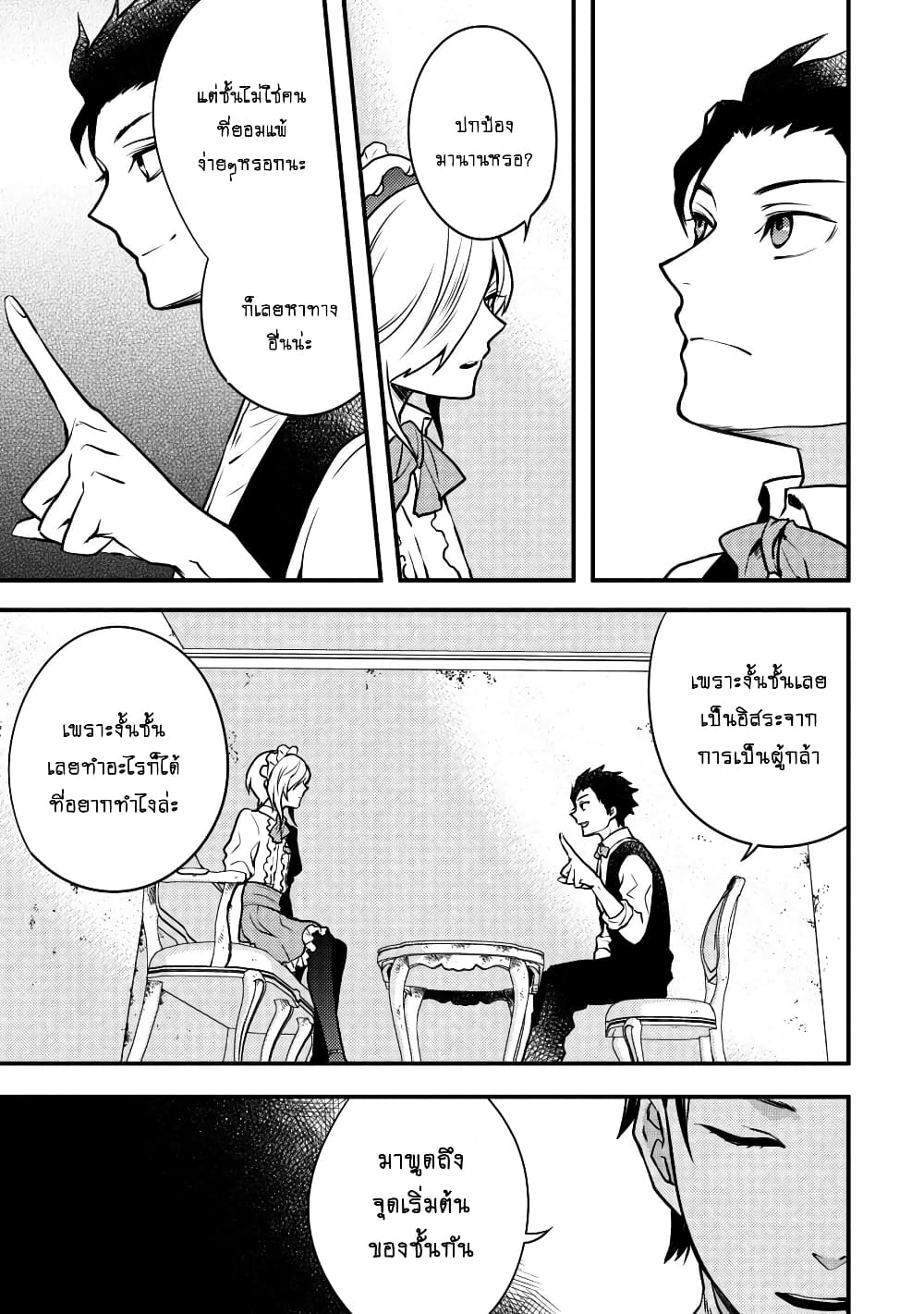 Yuusha, Yamemasu ผมน่ะเลิกเป็นผู้กล้าแล้วครับ page 24