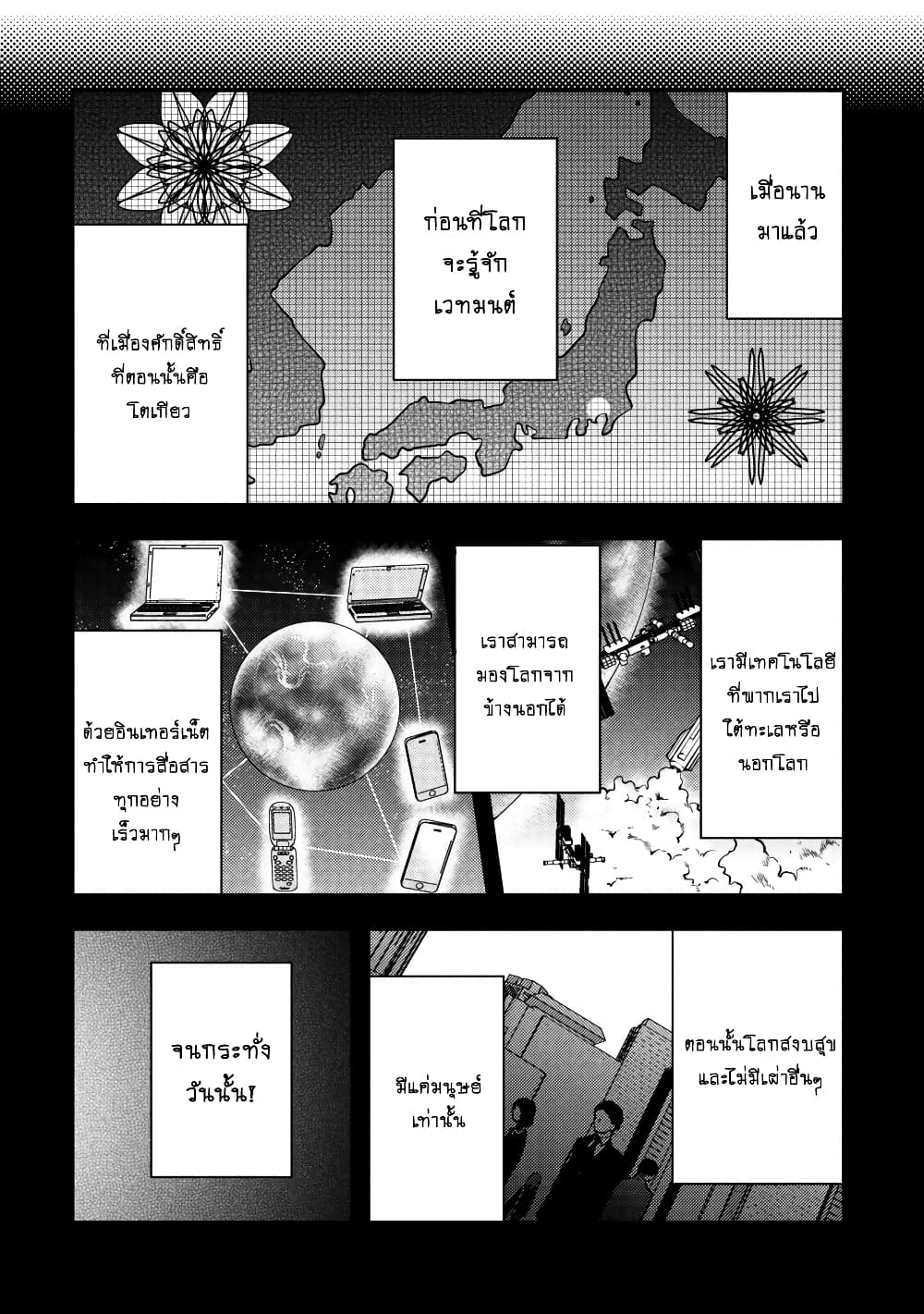 Yuusha, Yamemasu ผมน่ะเลิกเป็นผู้กล้าแล้วครับ page 2