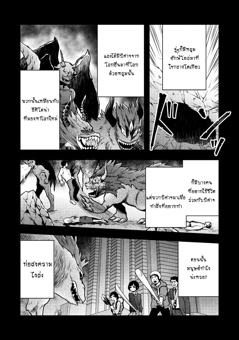 Yuusha, Yamemasu ผมน่ะเลิกเป็นผู้กล้าแล้วครับ page 3