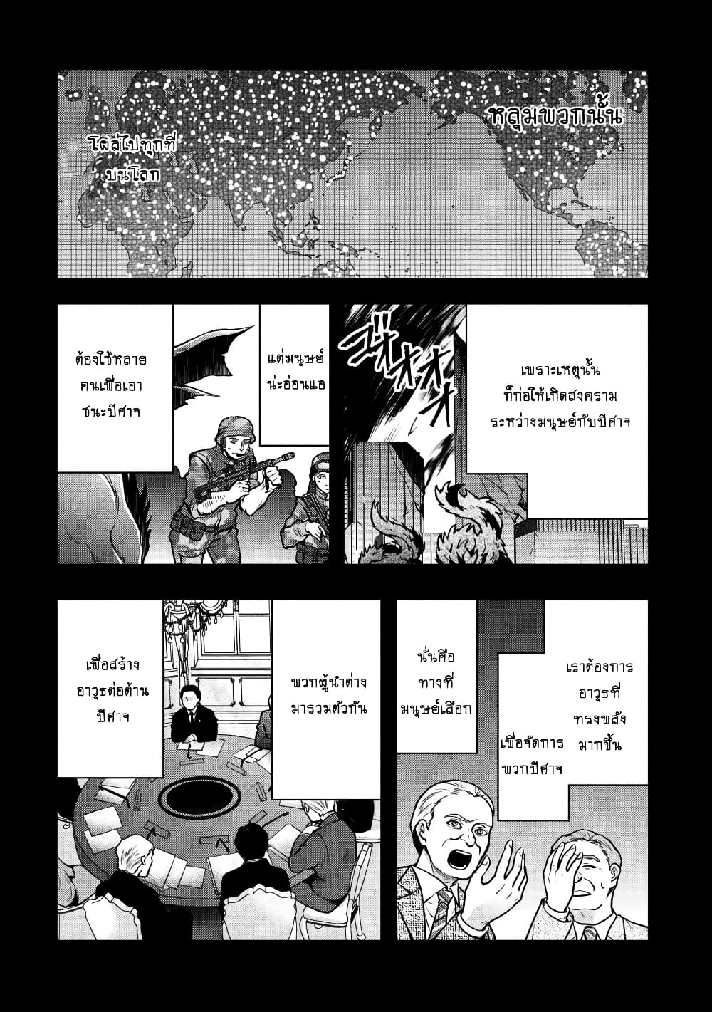 Yuusha, Yamemasu ผมน่ะเลิกเป็นผู้กล้าแล้วครับ page 4