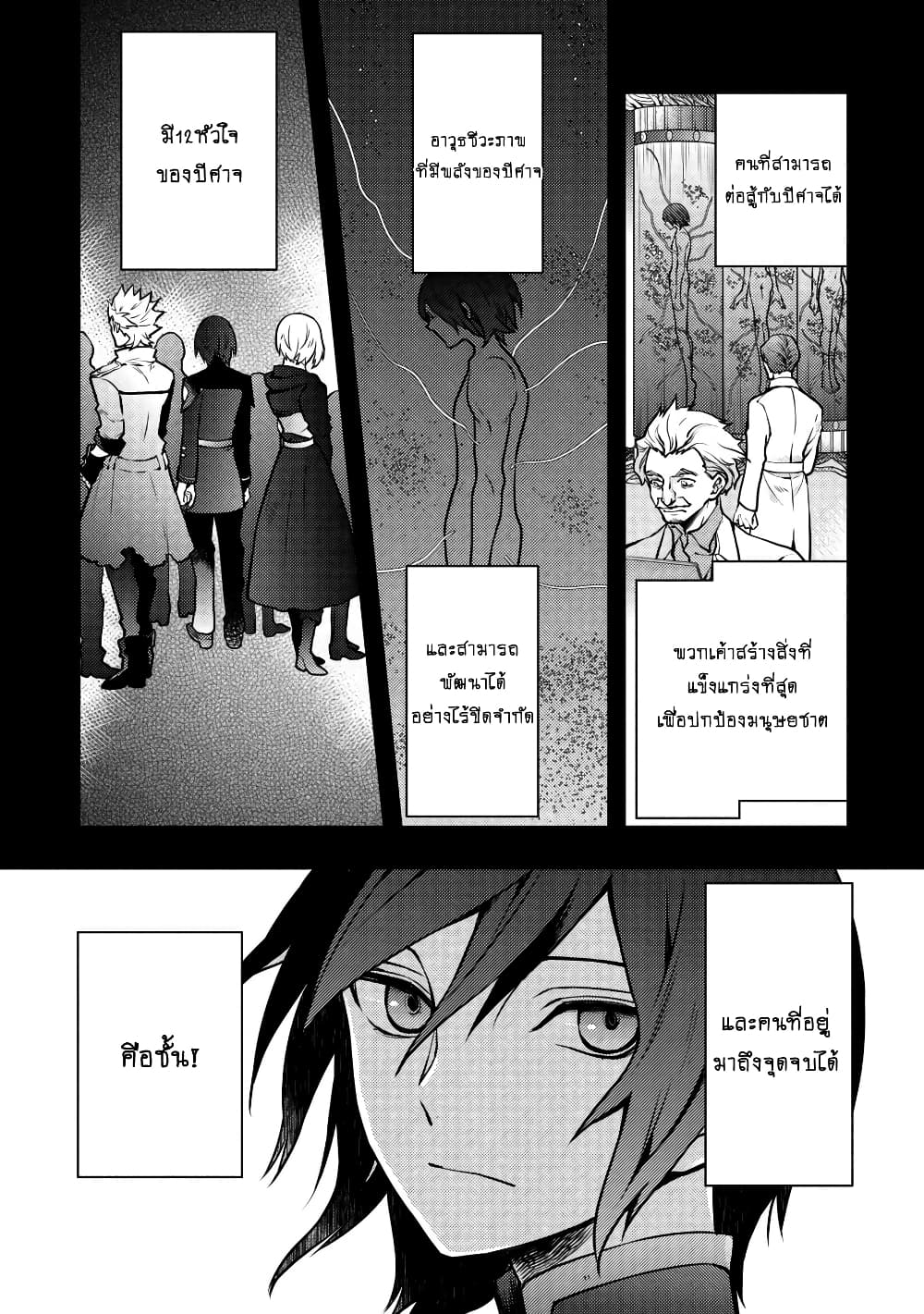 Yuusha, Yamemasu ผมน่ะเลิกเป็นผู้กล้าแล้วครับ page 5
