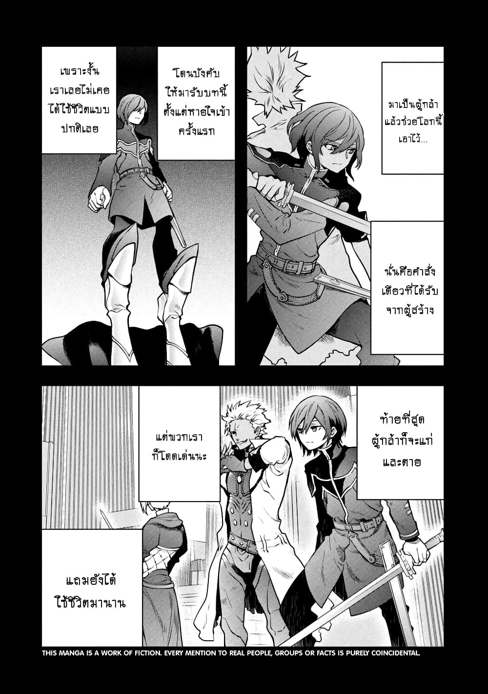 Yuusha, Yamemasu ผมน่ะเลิกเป็นผู้กล้าแล้วครับ page 6