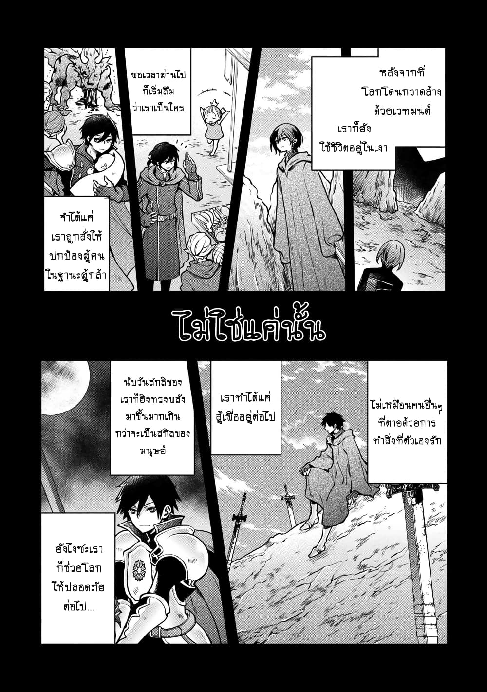 Yuusha, Yamemasu ผมน่ะเลิกเป็นผู้กล้าแล้วครับ page 7