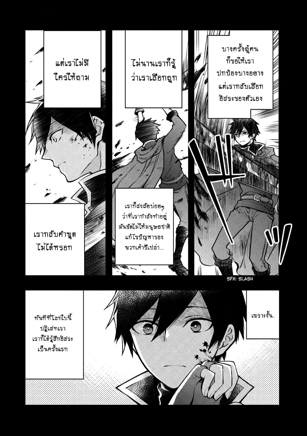 Yuusha, Yamemasu ผมน่ะเลิกเป็นผู้กล้าแล้วครับ page 8
