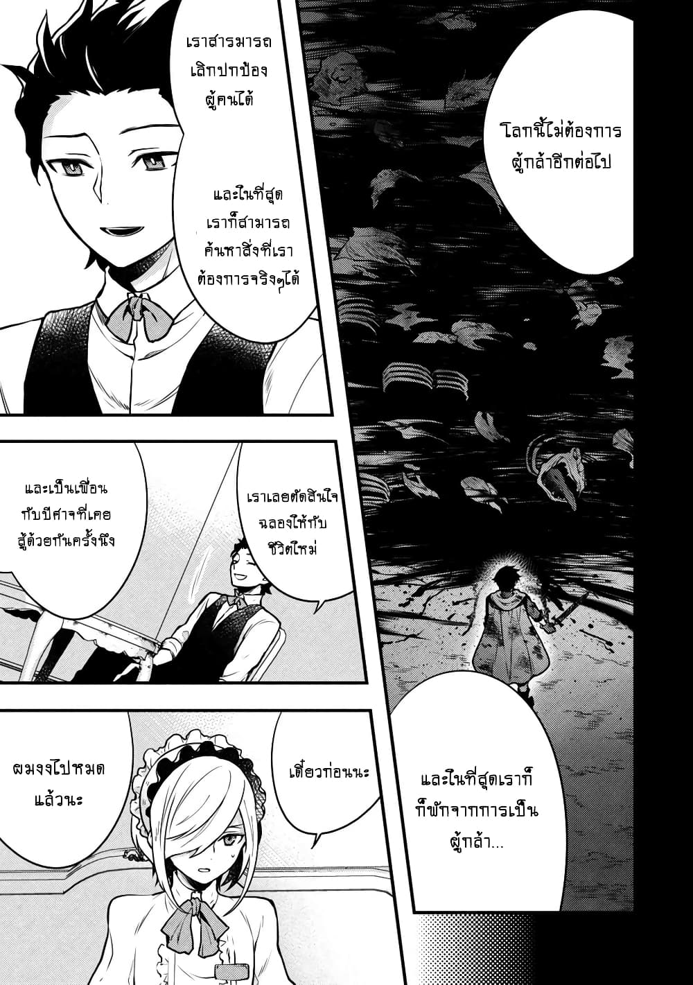 Yuusha, Yamemasu ผมน่ะเลิกเป็นผู้กล้าแล้วครับ page 9