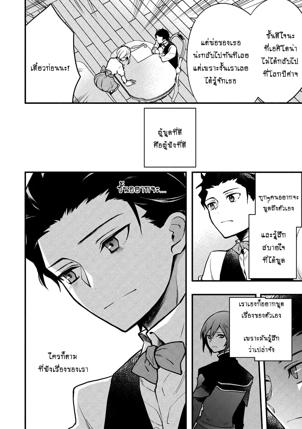 Yuusha, Yamemasu ผมน่ะเลิกเป็นผู้กล้าแล้วครับ page 10