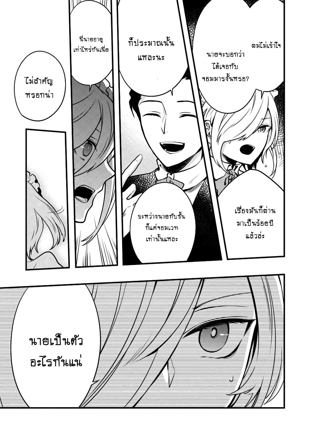 Yuusha, Yamemasu ผมน่ะเลิกเป็นผู้กล้าแล้วครับ page 11