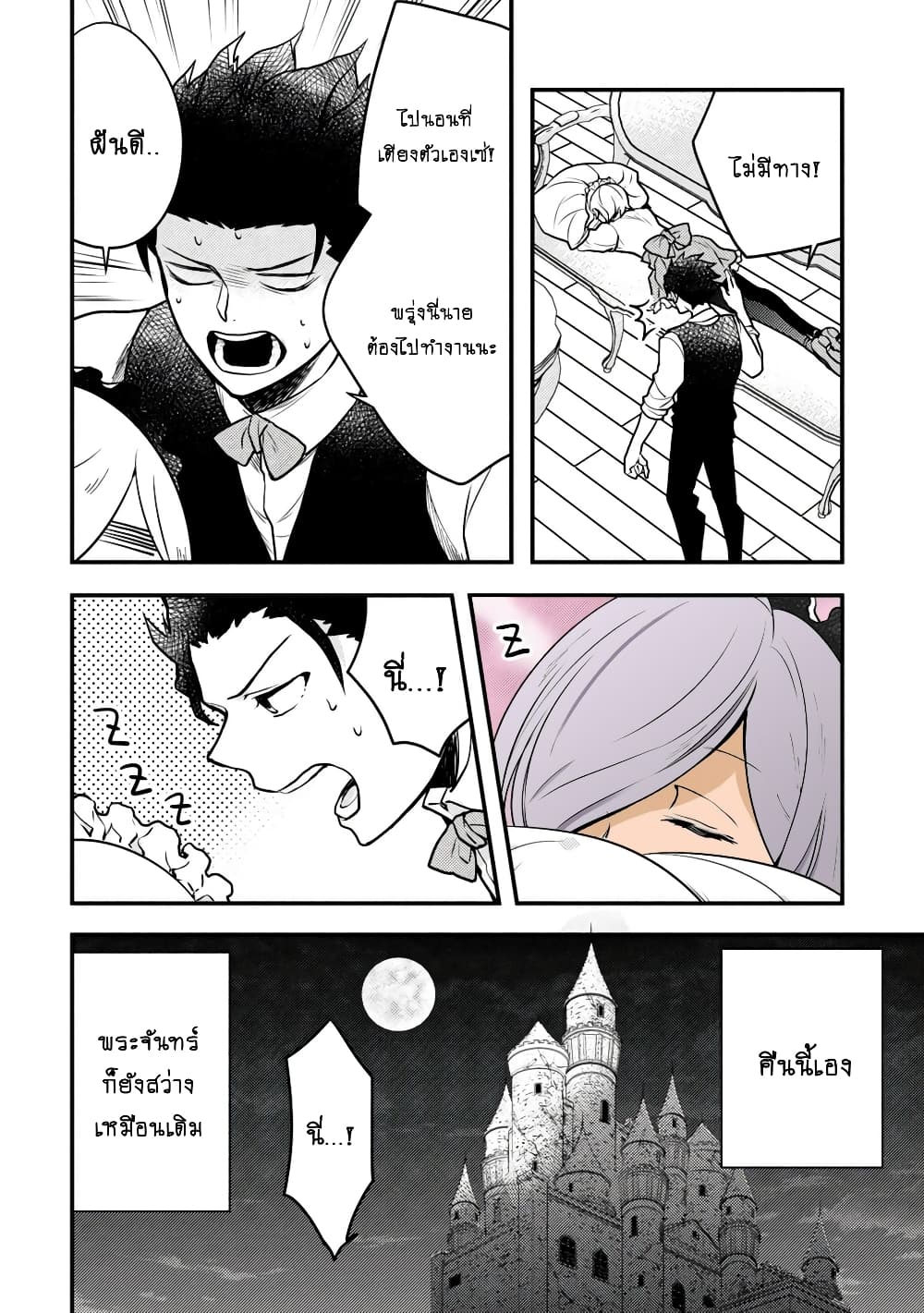Yuusha, Yamemasu ผมน่ะเลิกเป็นผู้กล้าแล้วครับ page 12