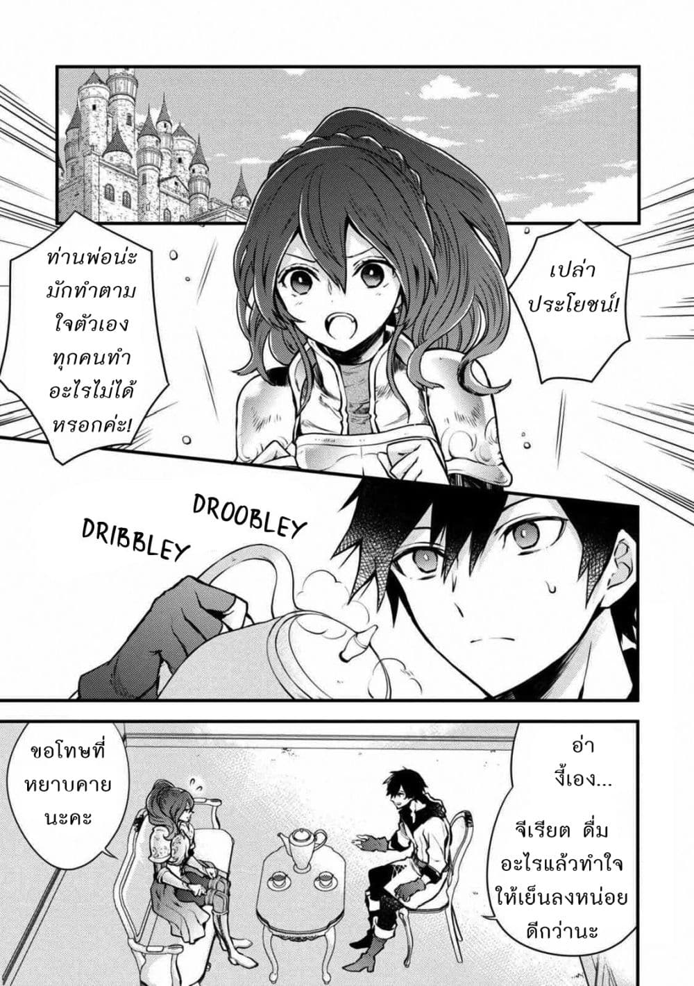 Yuusha, Yamemasu ผมน่ะเลิกเป็นผู้กล้าแล้วครับ page 1