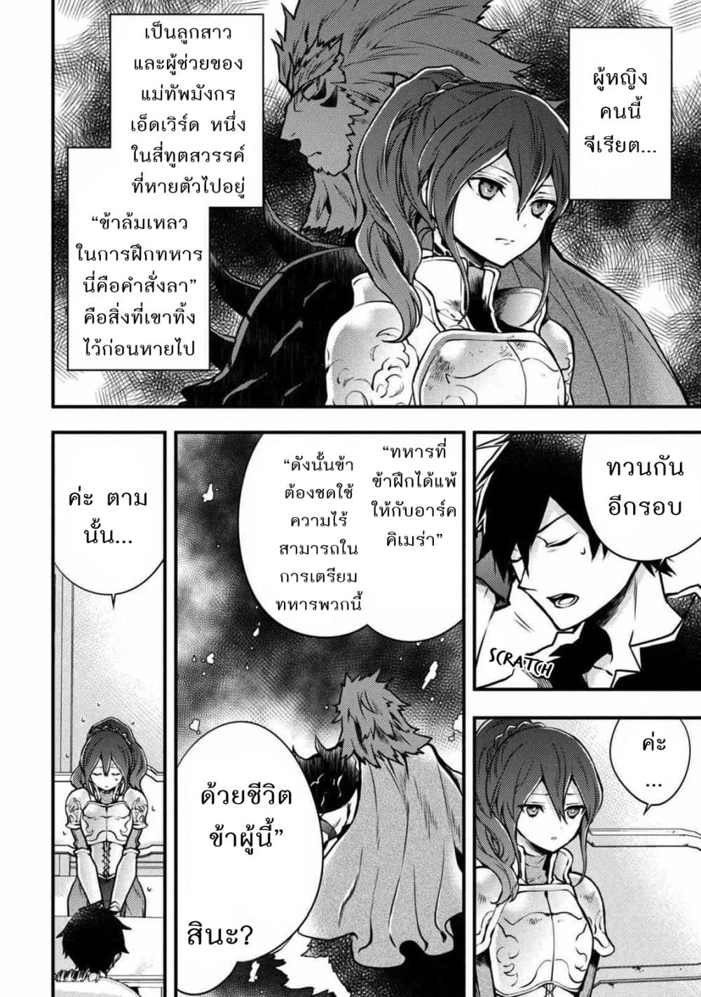 Yuusha, Yamemasu ผมน่ะเลิกเป็นผู้กล้าแล้วครับ page 2