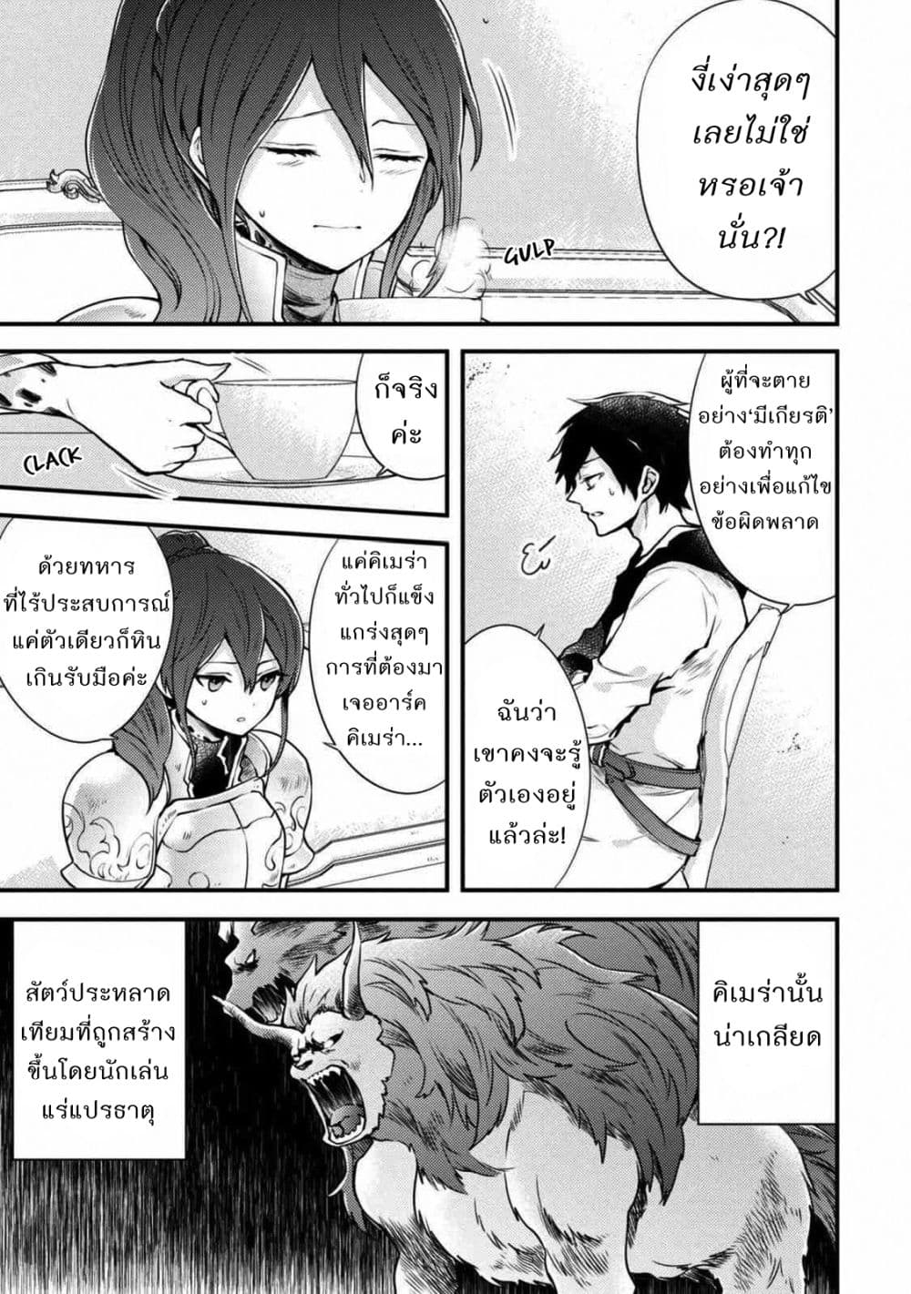 Yuusha, Yamemasu ผมน่ะเลิกเป็นผู้กล้าแล้วครับ page 3