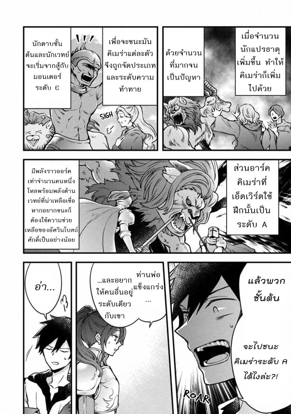 Yuusha, Yamemasu ผมน่ะเลิกเป็นผู้กล้าแล้วครับ page 4