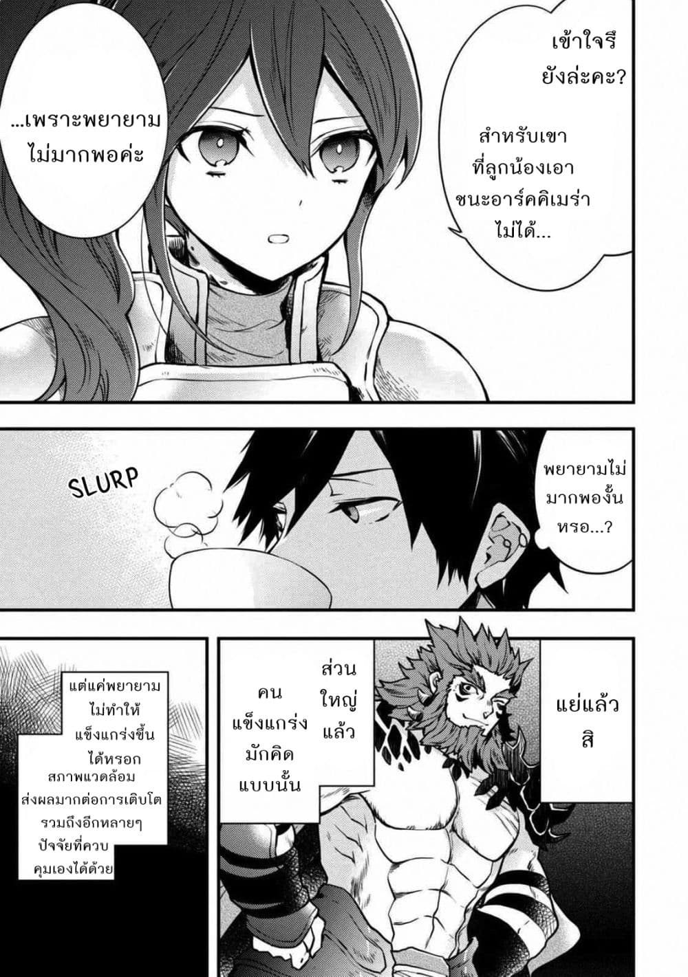 Yuusha, Yamemasu ผมน่ะเลิกเป็นผู้กล้าแล้วครับ page 5