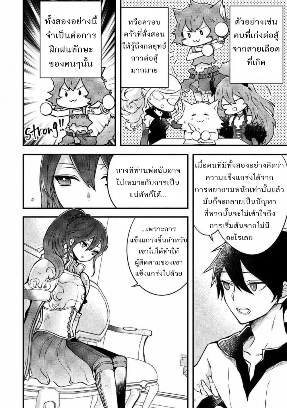 Yuusha, Yamemasu ผมน่ะเลิกเป็นผู้กล้าแล้วครับ page 6