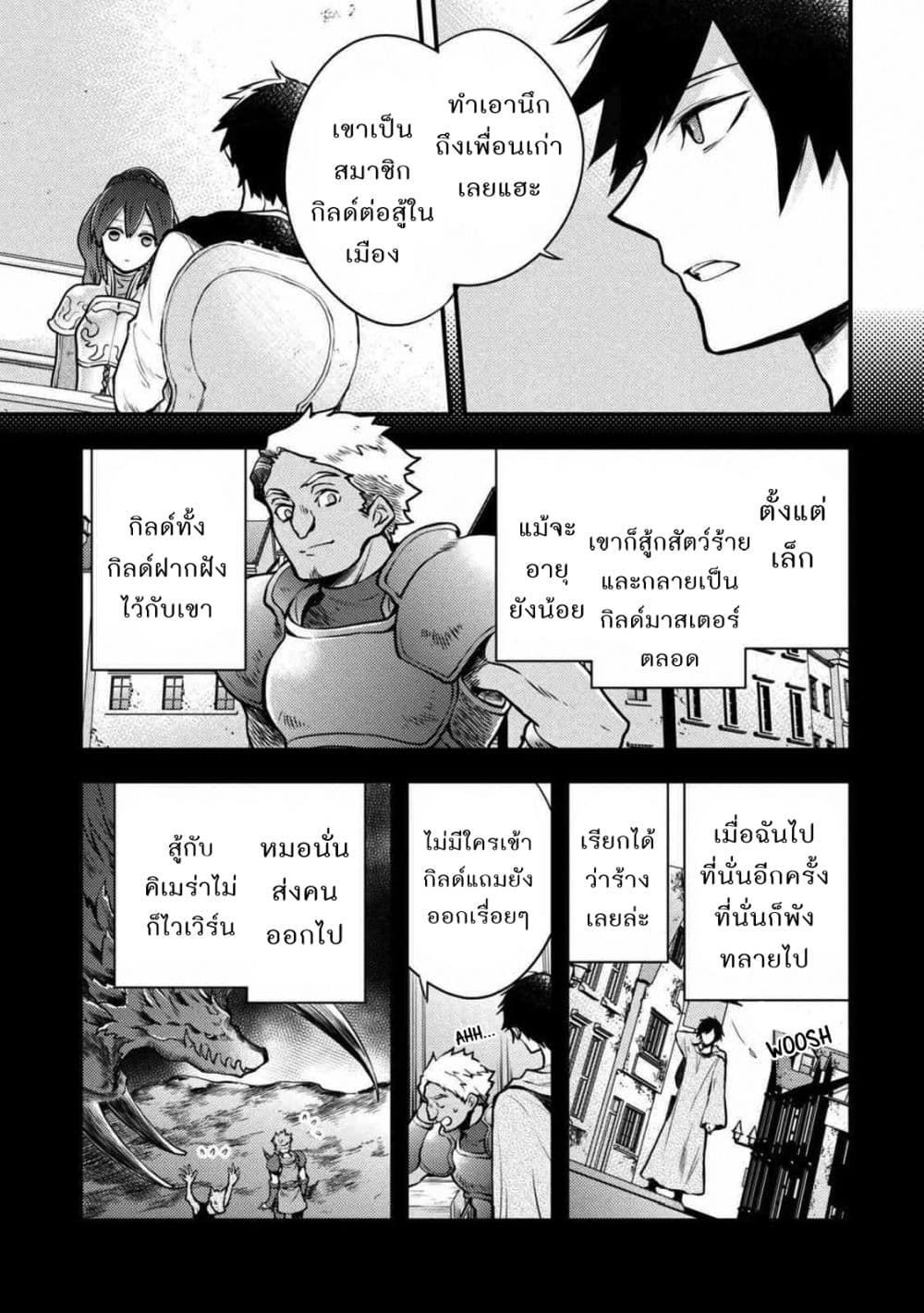 Yuusha, Yamemasu ผมน่ะเลิกเป็นผู้กล้าแล้วครับ page 7