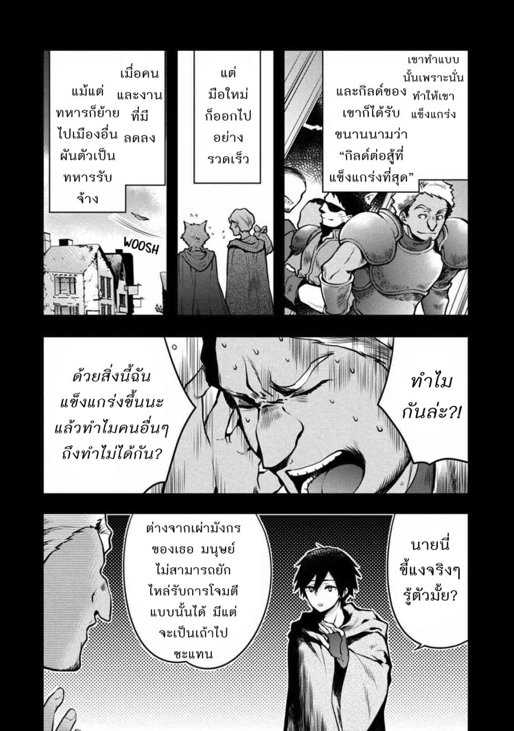 Yuusha, Yamemasu ผมน่ะเลิกเป็นผู้กล้าแล้วครับ page 8