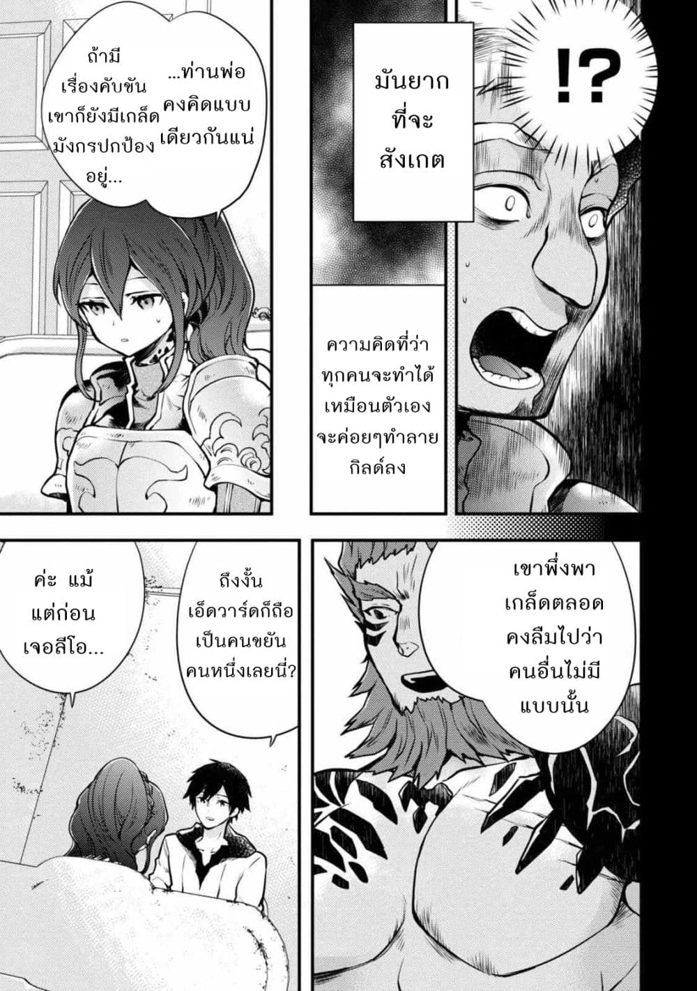 Yuusha, Yamemasu ผมน่ะเลิกเป็นผู้กล้าแล้วครับ page 1