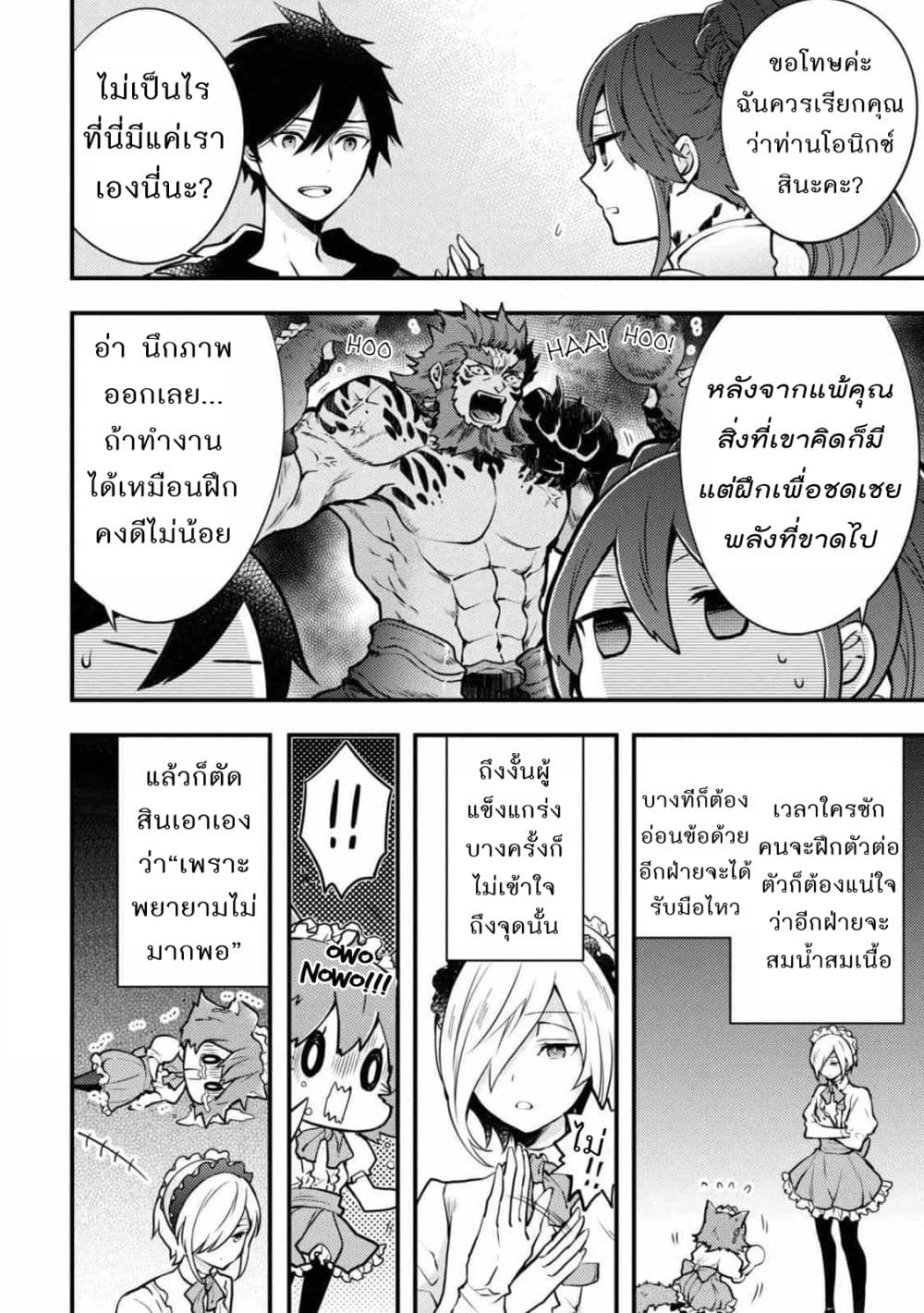 Yuusha, Yamemasu ผมน่ะเลิกเป็นผู้กล้าแล้วครับ page 2