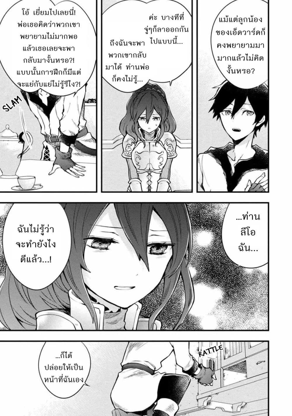 Yuusha, Yamemasu ผมน่ะเลิกเป็นผู้กล้าแล้วครับ page 3