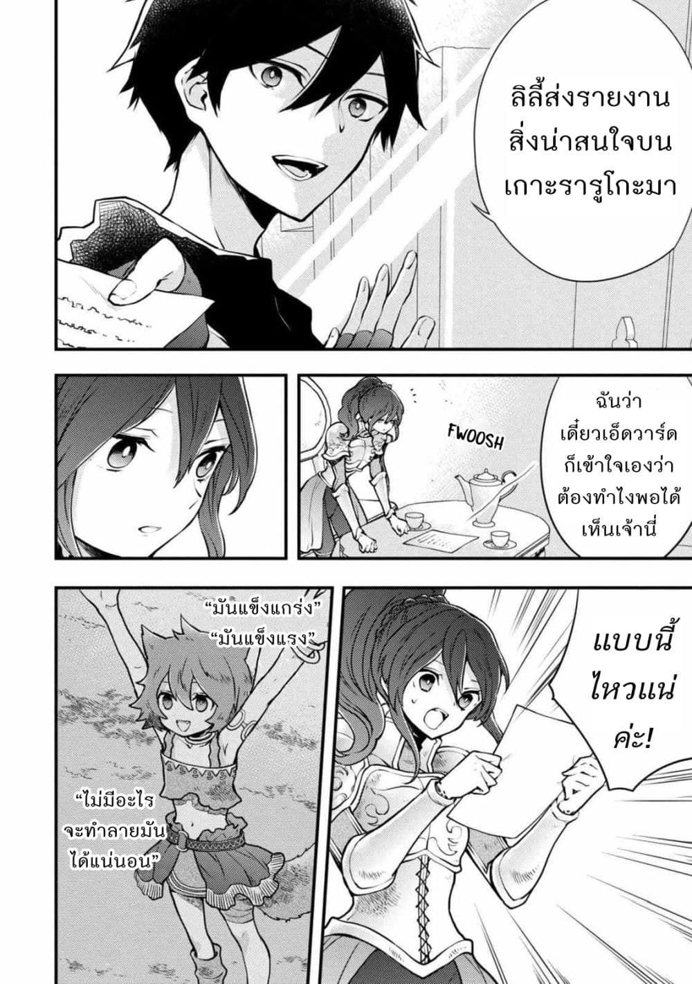 Yuusha, Yamemasu ผมน่ะเลิกเป็นผู้กล้าแล้วครับ page 4