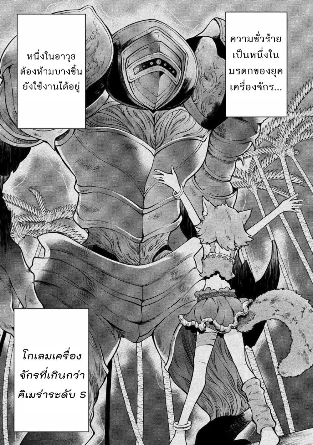 Yuusha, Yamemasu ผมน่ะเลิกเป็นผู้กล้าแล้วครับ page 5