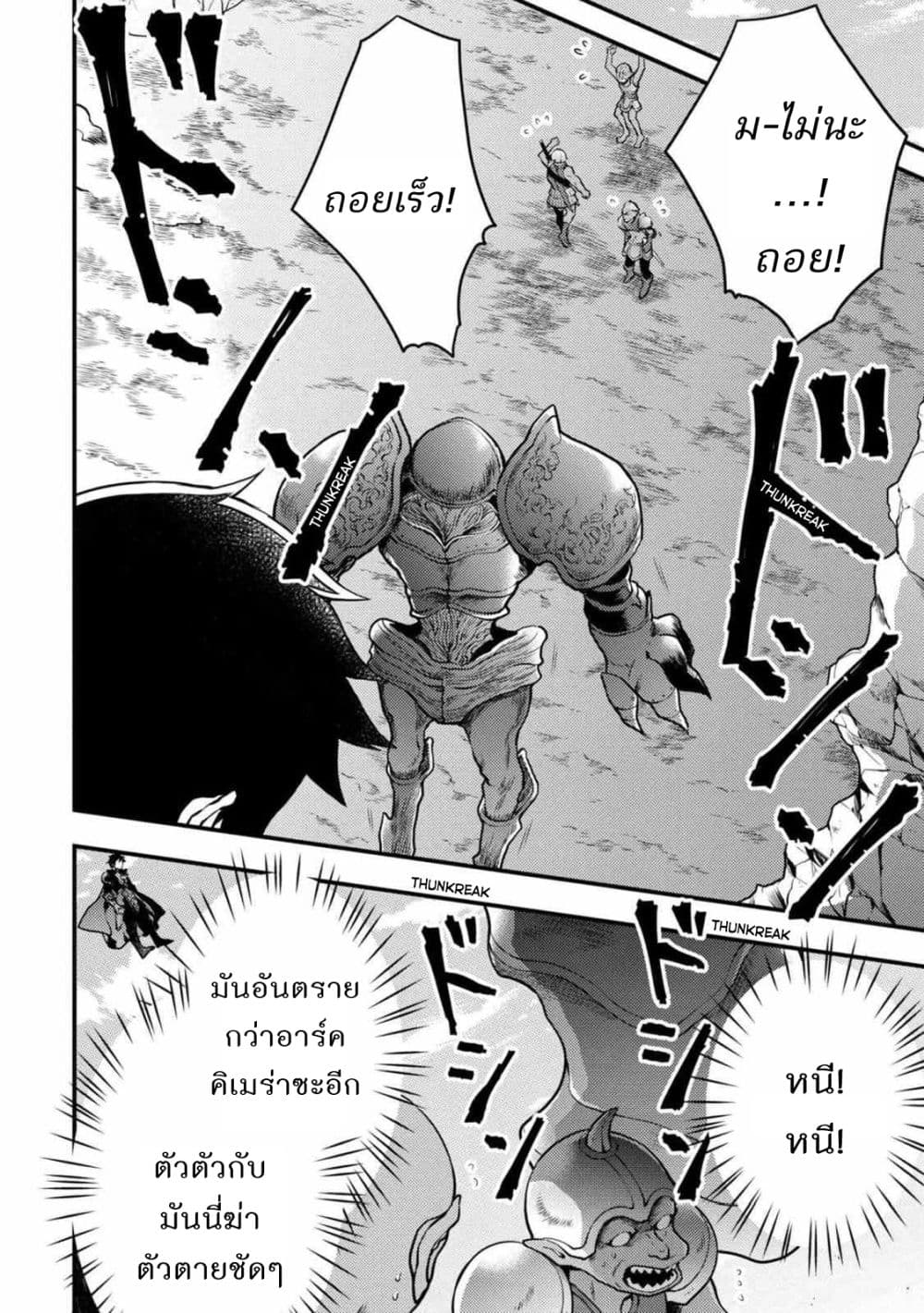 Yuusha, Yamemasu ผมน่ะเลิกเป็นผู้กล้าแล้วครับ page 6