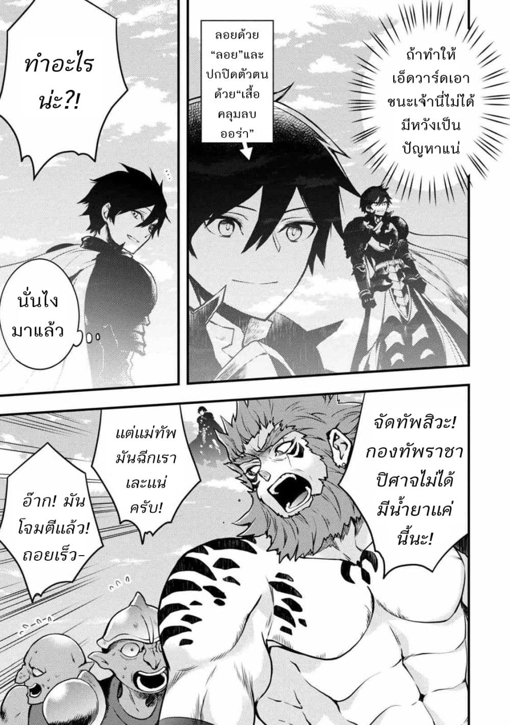 Yuusha, Yamemasu ผมน่ะเลิกเป็นผู้กล้าแล้วครับ page 7