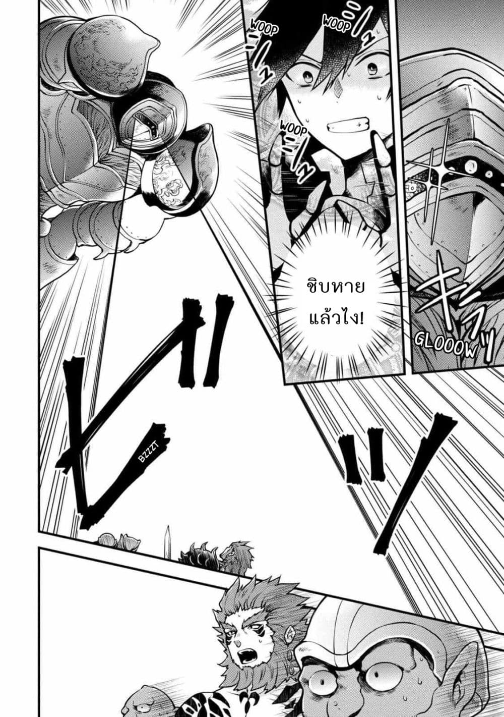 Yuusha, Yamemasu ผมน่ะเลิกเป็นผู้กล้าแล้วครับ page 8