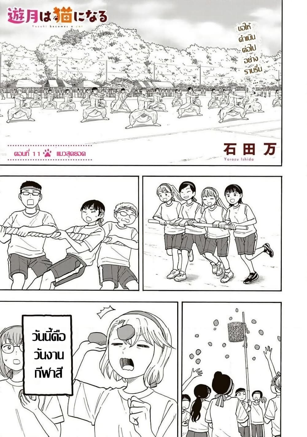 Yuzuki Becomes A Cat page 1