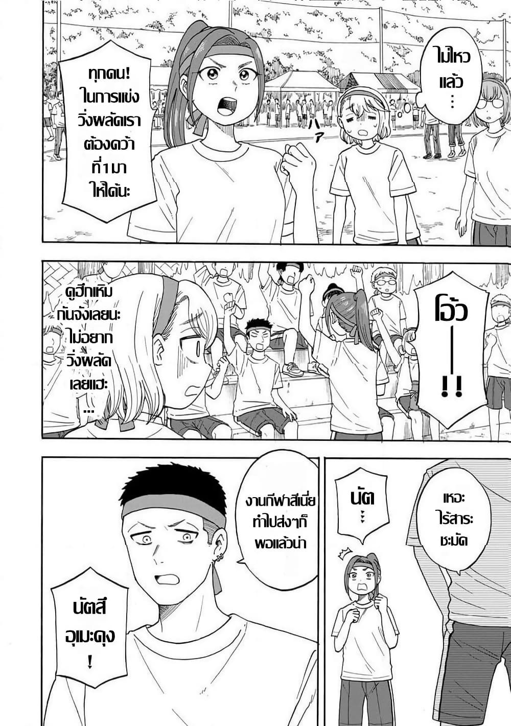 Yuzuki Becomes A Cat page 2