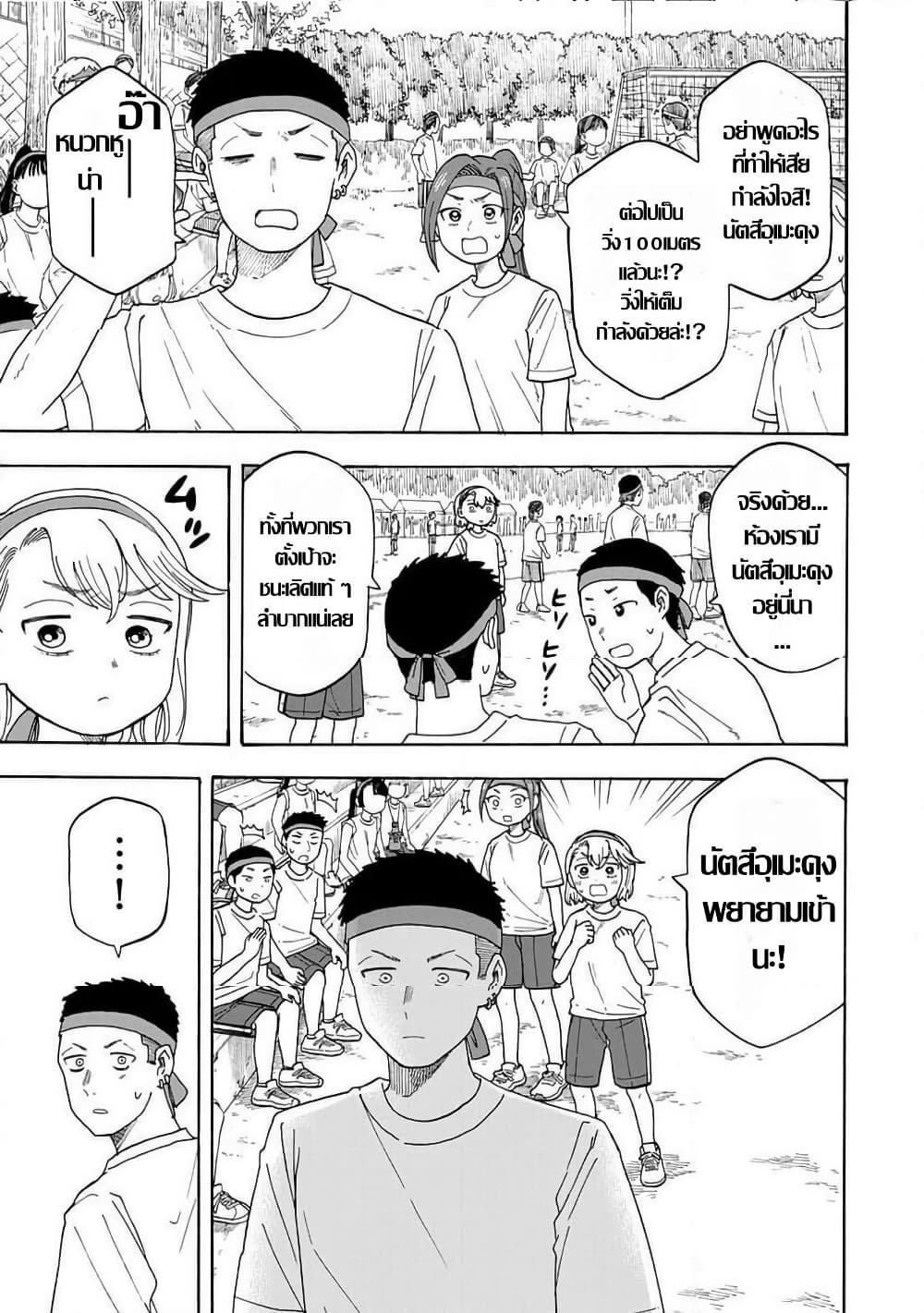 Yuzuki Becomes A Cat page 3