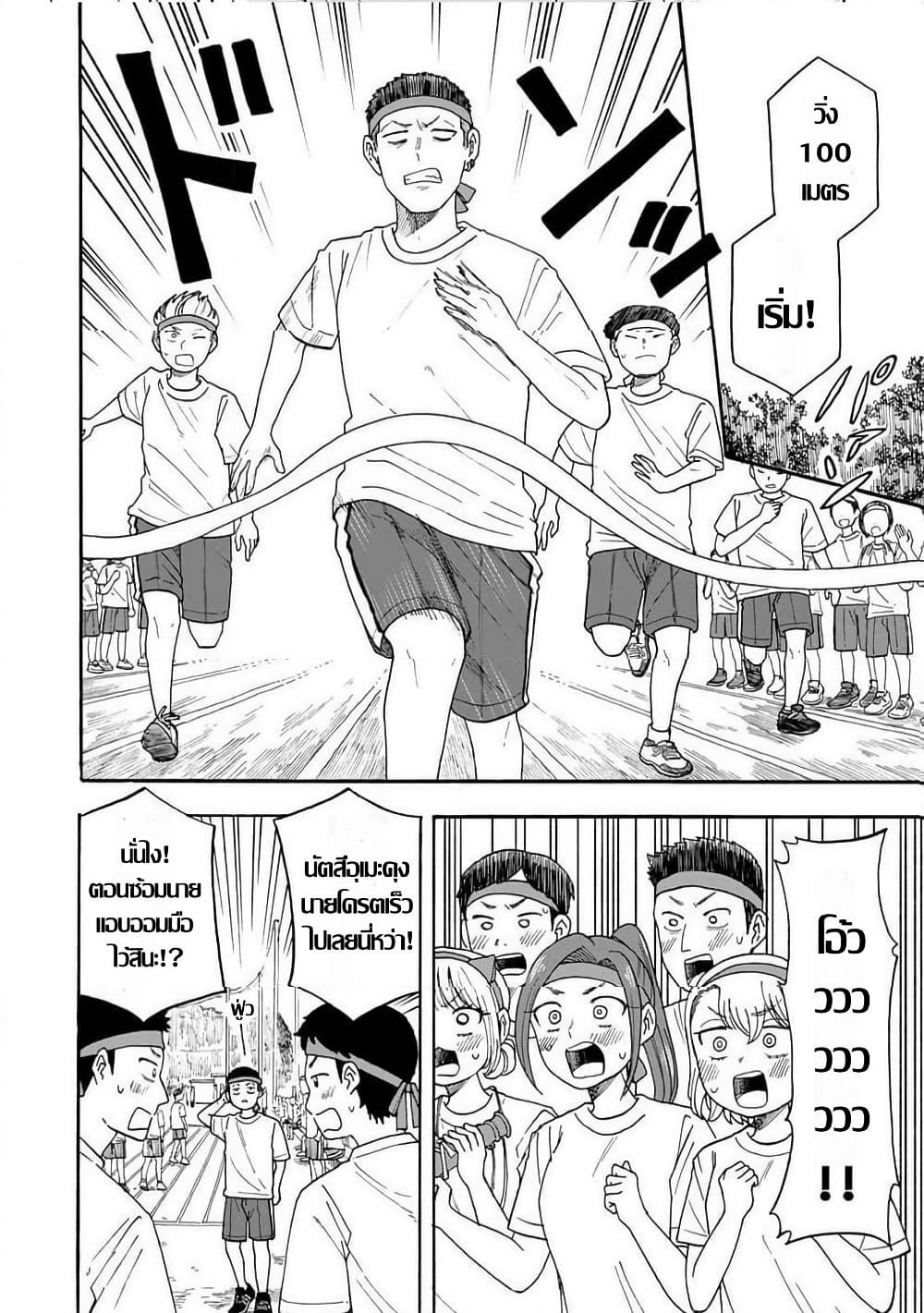Yuzuki Becomes A Cat page 4