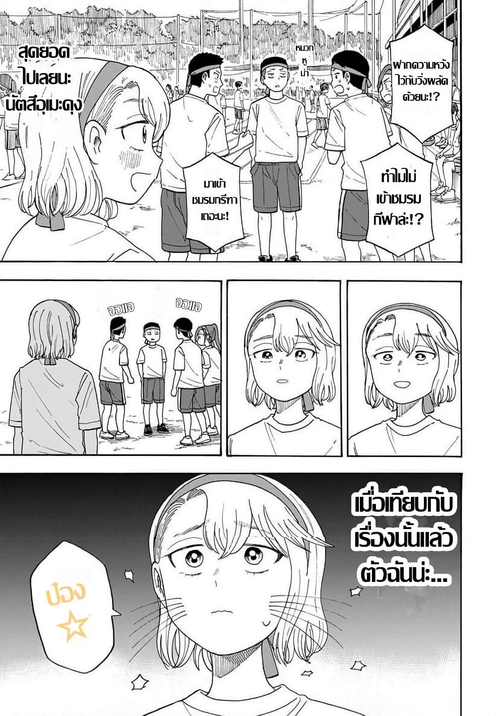 Yuzuki Becomes A Cat page 5