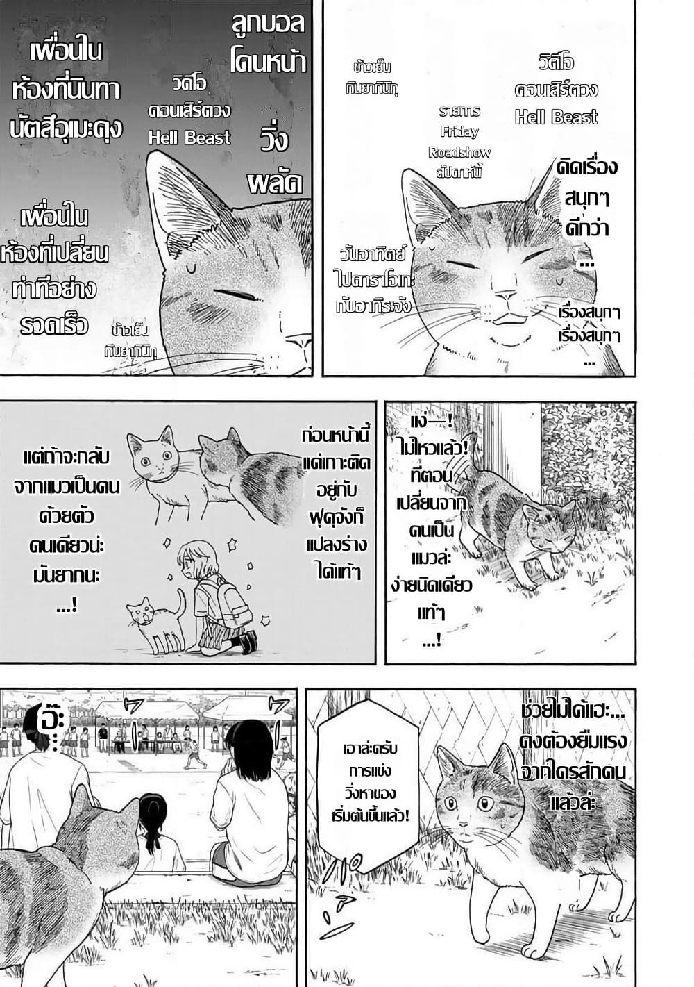 Yuzuki Becomes A Cat page 7